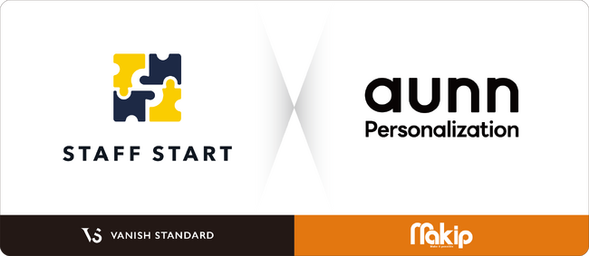 パーソナライズサービス「aunn Personalization」がSTAFF STARTと標準連携開始