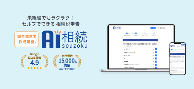 自分でできる無料相続税申告書ソフトAI相続(令和6年分以降用更新プログラム)リリース