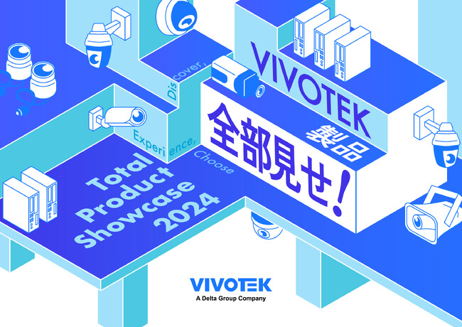 ビボテックジャパンは、VIVOTEK製品全部見せ！Total Product Showcase 2024-Discover, Experience, Choose-を開催します！