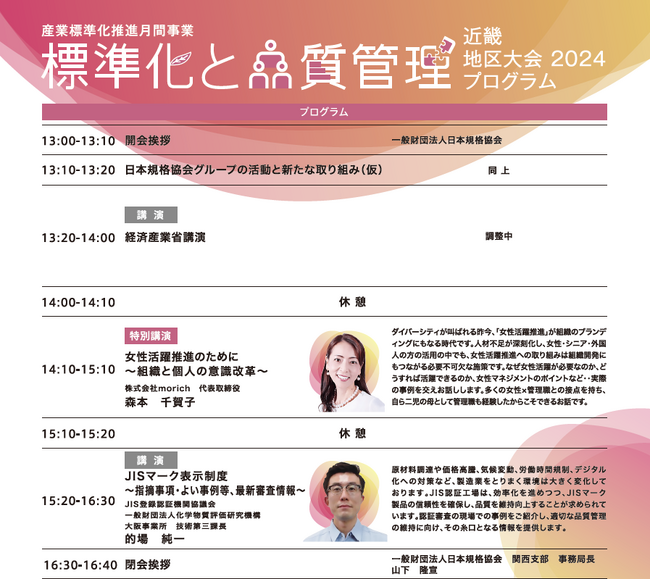 【10月9日大阪開催】標準化と品質管理の一大イベント『標準化と品質管理　近畿地区大会2024』お申込みを開始！