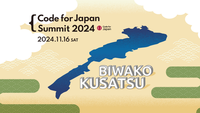 オードリー・タン氏と安野貴博氏が登壇！Code for Japan Summit 2024を11月に開催