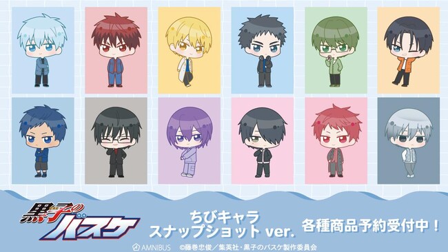 『黒子のバスケ』のトレーディング ちびキャラ スナップショットver. アクリルスタンドなどの受注を開始！！アニメ・漫画のオリジナルグッズを販売する「AMNIBUS」にて