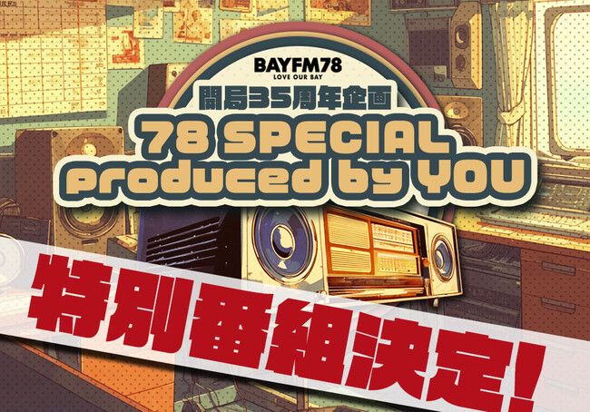 BAYFM開局35周年企画「78SPECIAL produced by YOU」放送決定！