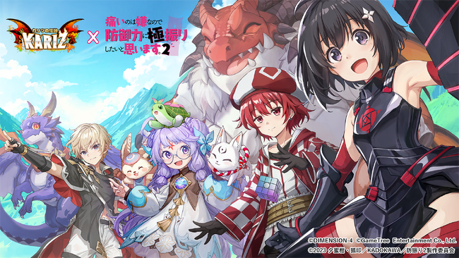 竜と暮らす冒険RPG『KARIZ - カリツの伝説 - 』×『痛いのは嫌なので防御力に極振りしたいと思います。2』コラボレーション開催！