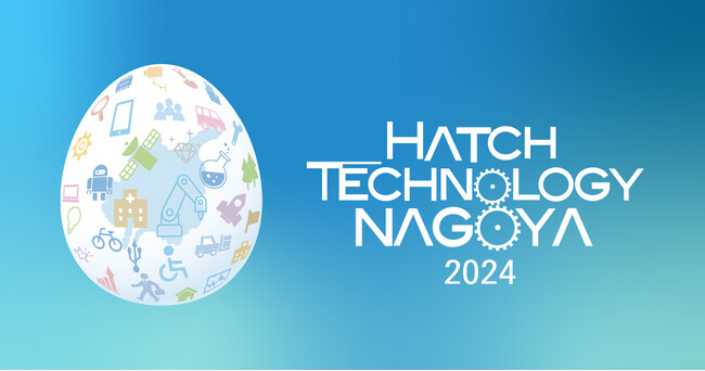 「Hatch Technology NAGOYA」課題提示型支援事業に係る実証プロジェクトの決定について
