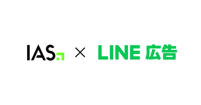 IAS、LINE広告のメディア品質計測を拡大