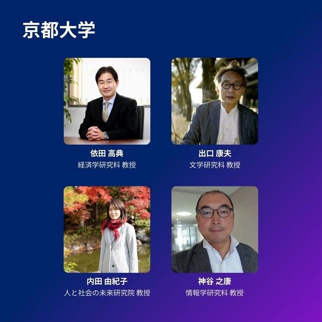 京都大学×アクセンチュア株式会社、「AIの近未来とビジネス潮流の変化を読む」特別講座を開講