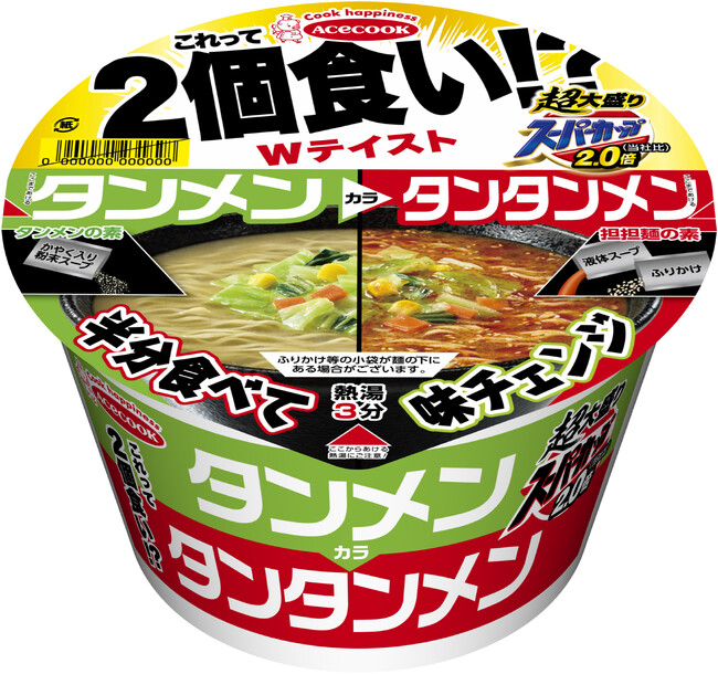 超大盛りスーパーカップ２．０倍　タンメンカラタンタンメン　新発売