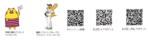 トラピックス35周年記念イベントトラピックスナイター@みずほPayPayドーム福岡2024 パーソル クライマックスシリーズ パファイナルステージ 第1戦 10月16日（水）