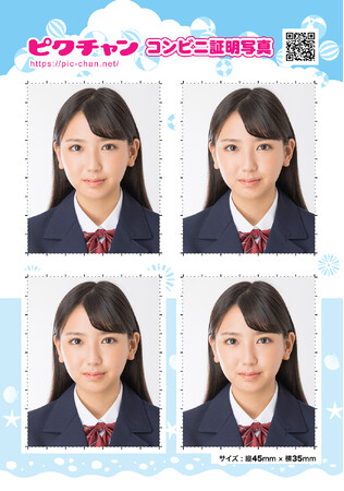 QRコードをかざすだけで簡単印刷!より便利になったピクチャン「コンビニ証明写真」