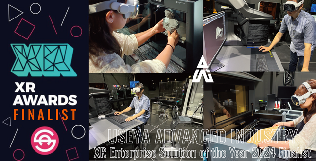 デジタルシェア工房「USEYA ADVANCED INDUSTRY」が『XR Awards 2024』のファイナリストにノミネート
