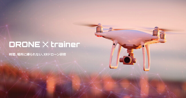 ドローン国家資格向けVR・MRシミュレーター「Drone X Trainer」の販売を開始