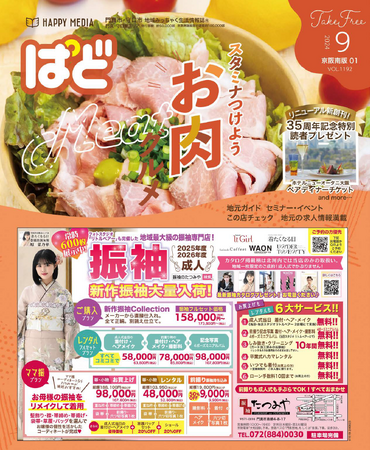地域みっちゃく生活情報誌(R)「ぱど京阪南版・北版」が創刊35周年を迎えてリニューアル新創刊！