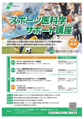 令和６年度スポーツ医科学サポート講座を開催します！
