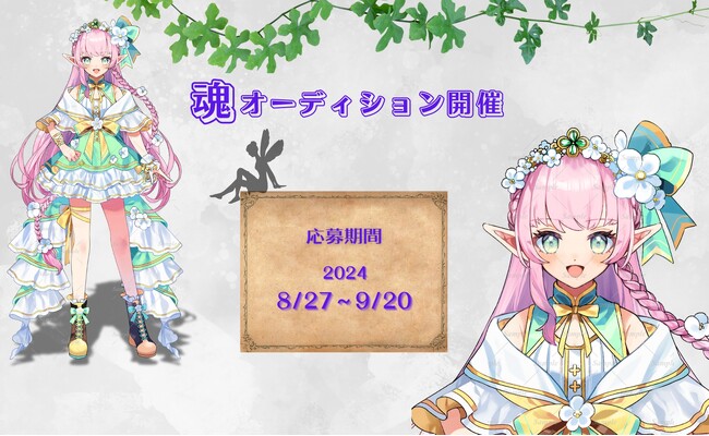 【魂 募集！】Vライバー事務所ASTER がライバーオーディション開催