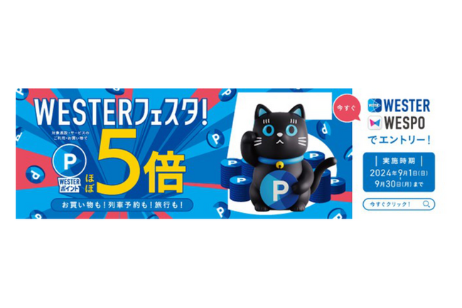 JR 西日本グループの、お買い物も！列車予約も！旅行も！「秋の WESTER フェスタ！」キャンペーンにギックスの「マイグル」が採用