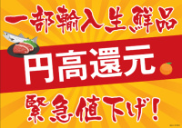 西友、9/5(木)から輸入生鮮食品の円高還元セール(第1弾)を開催