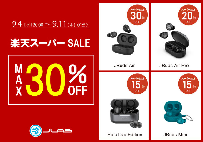 新学期・スポーツの秋におすすめの製品が最大30％OFF！「楽天スーパーSALE」にて、人気の17製品を特別価格で販売