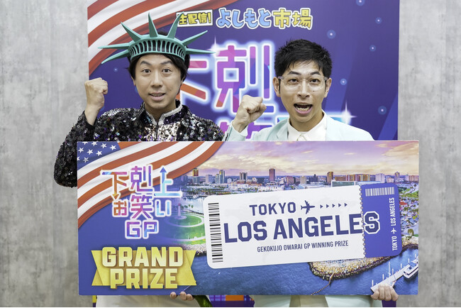 au PAY マーケット「生配信！よしもと市場」『下剋上お笑いGP』優勝はスカチャンに決定！！
