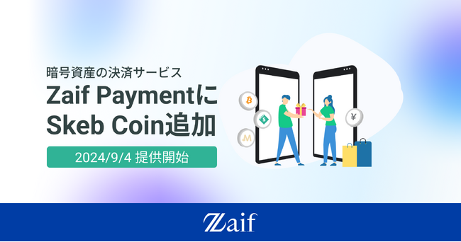 暗号資産の決済サービス『Zaif Payment』にSkeb Coinが追加!