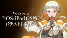 AI歌唱ソフト「VoiSona」の正式リリース2周年記念情報！iOS版のβテスト開始＆知声ソングコンテストの結果発表！