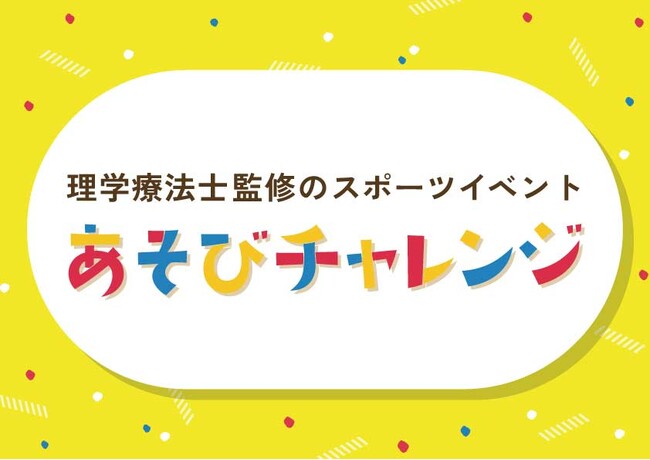 【あそびチャレンジ】親子でキッズピラティスやってみよう！！岡山県津山市で9月21日に開催