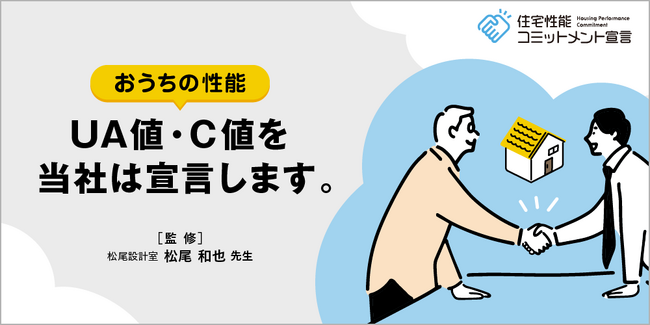 住宅購入で後悔する人の減少を目指す「一般社団法人家づくりまるわかり支援機構」のWEBサイトがオープン