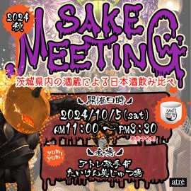 SAKE MEETINGビジュアル SAKE MEETINGビジュアル