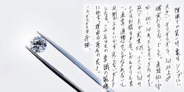 ダイヤモンドのオリジナルレポート ダイヤモンドのオリジナルレポート