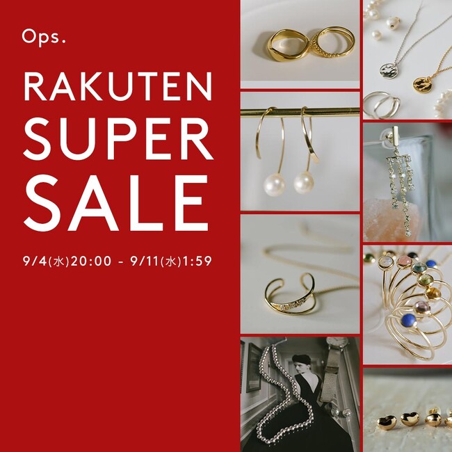 【最大2000円OFFクーポン】Ops.のジュエリーがお得にGETできる、楽天スーパーSALEスタート