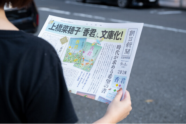 上橋菜穂子の傑作ファンタジー小説『香君』が待望の文庫化!