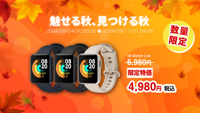 楽天「Show !t」では、Xiaomi Mi Watch Liteの最終在庫処分を実施いたします。数量限定、特別価格2,000円オフ、さらにポイント10倍のご提供。この貴重な機会をお見逃しなく。