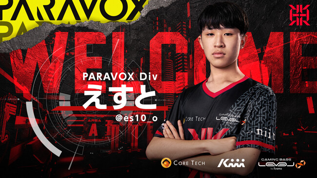 プロeスポーツチーム「REIGNITE」PARAVOX部門に「えすと」選手が加入！