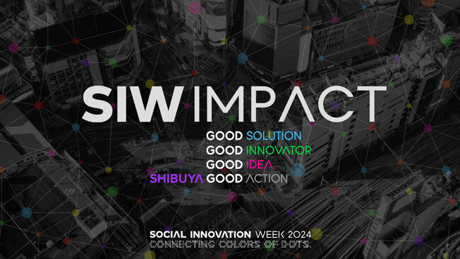 より良い未来につながるアクションやアイデアをノミネートし表彰するアワード「SIW IMPACT 」エントリー開始