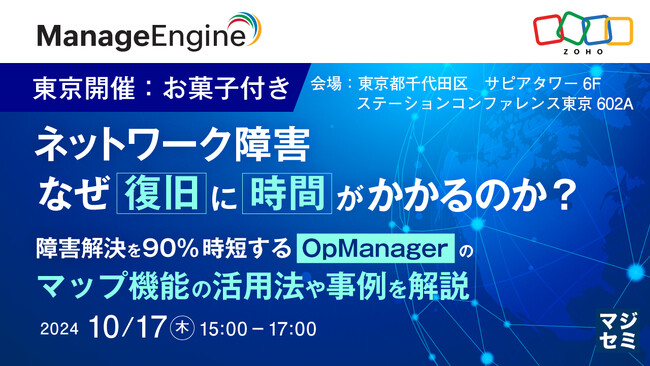 『ネットワーク障害、なぜ復旧に時間がかかるのか？【東京開催：お菓子付き】』というテーマのセミナーを開催