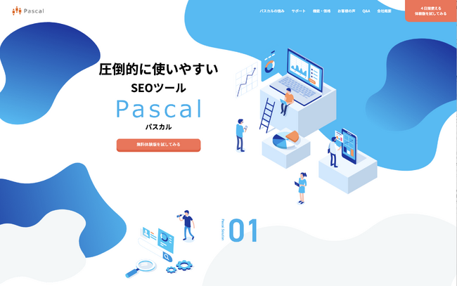 SEOツール「パスカル」、大幅アップデートで分析時間を3分の1に短縮―分析時間がわずか8秒に