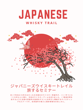 嘉之助と日置の酒質造りの違いを楽しめるセミナー「ジャパニーズウイスキートレイル　嘉之助蒸溜所」が9月21日(土)13時より開催!! 過去最大の10種類のテイスティングアイテムをお楽しみいただけます！