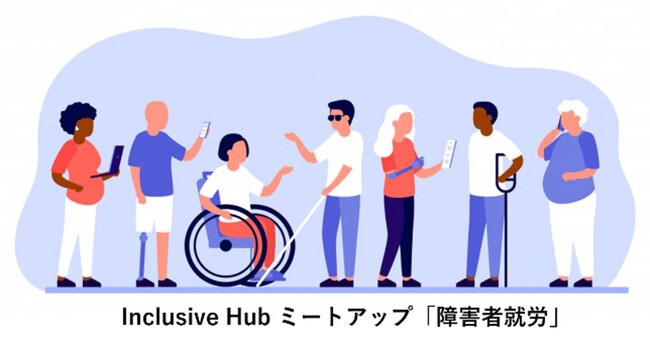 TMJ、障害者就労とDE＆Iをテーマにしたイベントに登壇