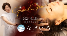 日本で11人のオーナーしかできないヘッドスパが押上にオープン!ヘッドスパ専門店「プーラ」監修サロン、なぎいろが、押上スカイツリー店としてオープンします。 日本で11人のオーナーしかできないヘッドスパが押上にオープン!ヘッドスパ専門店「プーラ」監修サロン、なぎいろが、押上スカイツリー店としてオープンします。