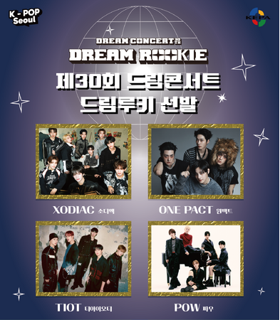 第30回ドリームコンサート、ドリームルーキー 最終選抜！XODIAC・ONE PACAT・TIOT・POW