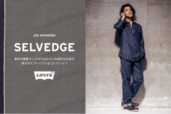 Levi’s(R)の2024秋冬コレクションから全3弾に渡り、ビジュアルモデルに赤西仁さんを起用！