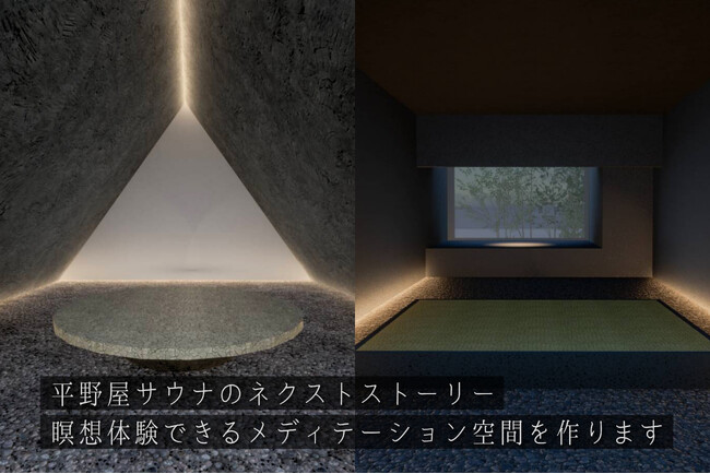 老舗温泉旅館「三谷温泉 平野屋（愛知県蒲郡市）」のアートサウナが、4つ目のデザイン賞『SKY DESIGN AWARDS 2024』受賞！サウナに続く新たな施設「瞑想ルーム」を2025年冬オープン予定