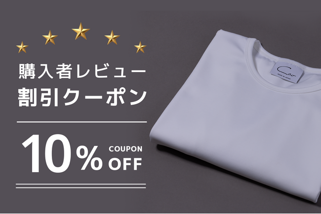 白Tシャツ専門店【Cov】レビュー投稿で割引クーポン発行のお知らせ