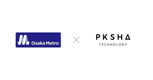 Osaka MetroとPKSHAが共同開発　白杖や車いすを高い精度で検知する「AI見守りシステム」を導入し、駅係員と連携することでお客さまの見守り体制を強化します