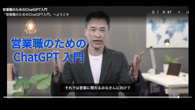 動画「営業職のためのChatGPT入門」をLinkedInラーニングで公開:株式会社ウェブタイガー