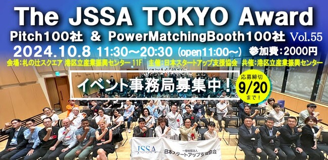 スタートアップイベント／ブース出展料無料で100社募集のお知らせ