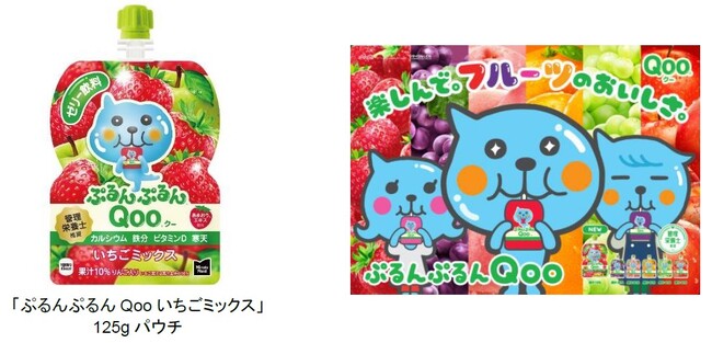 ～人気の親子向けゼリー飲料シリーズに新フレーバーが登場！～ あまおう(R)エキスを使用した贅沢なおいしさのゼリー飲料「ぷるんぷるんQoo いちごミックス」9月16日（月）全国発売