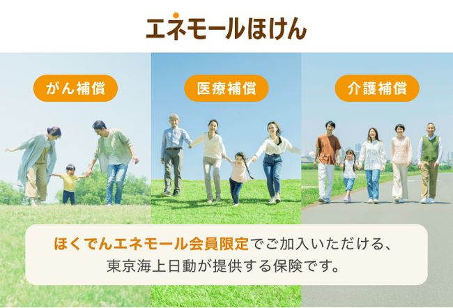 「エネモールほけん」の受付開始について
