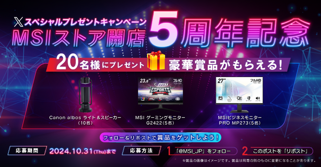 MSIストア開店5周年記念プレセントキャンペーン開催！！