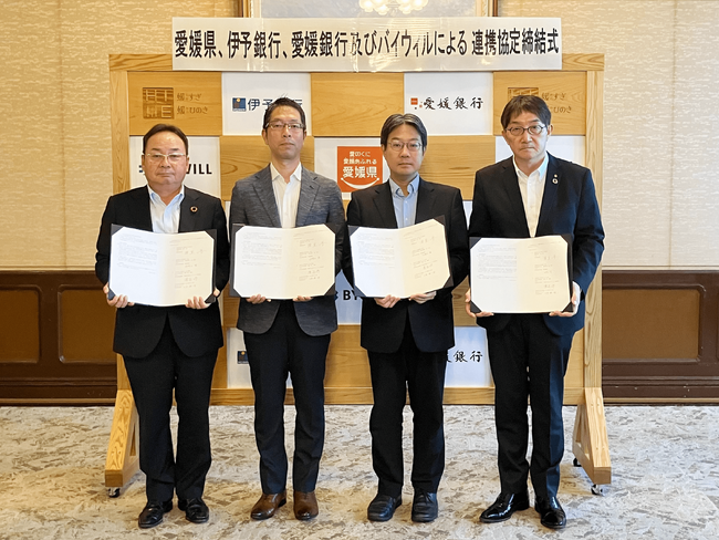 愛媛県、伊予銀行、愛媛銀行、バイウィルが、カーボンニュートラル実現を目指す4者連携協定を締結
